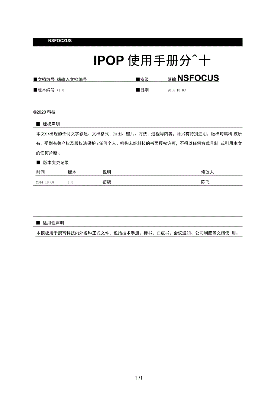 网络工程师调试工具IPOP使用手册_第1页