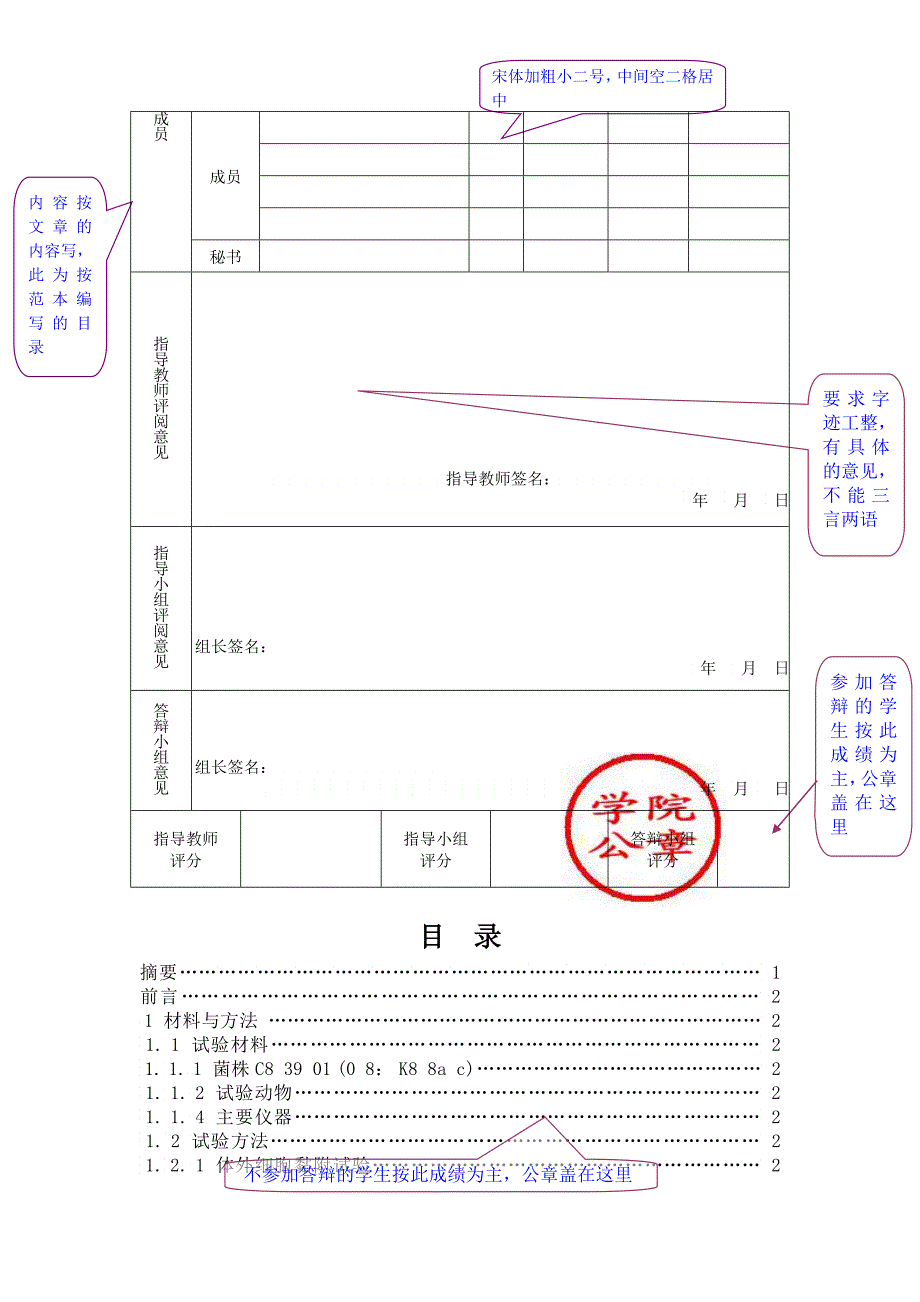 农业大学毕业设计范本及装订顺序_第5页