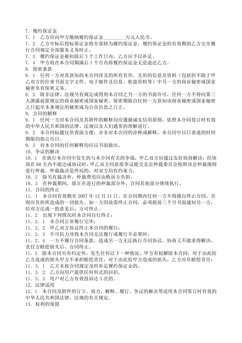 中央国家机关汽车维修定点采购合同_第4页