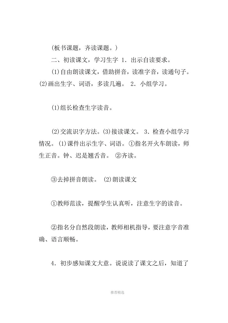 部编人教版新版小学一年级语文下册《一分钟》优质教学设计_第3页