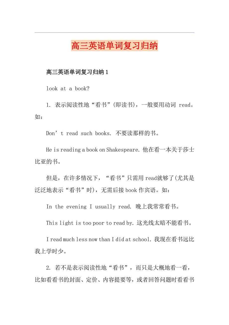 高三英语单词复习归纳_第1页