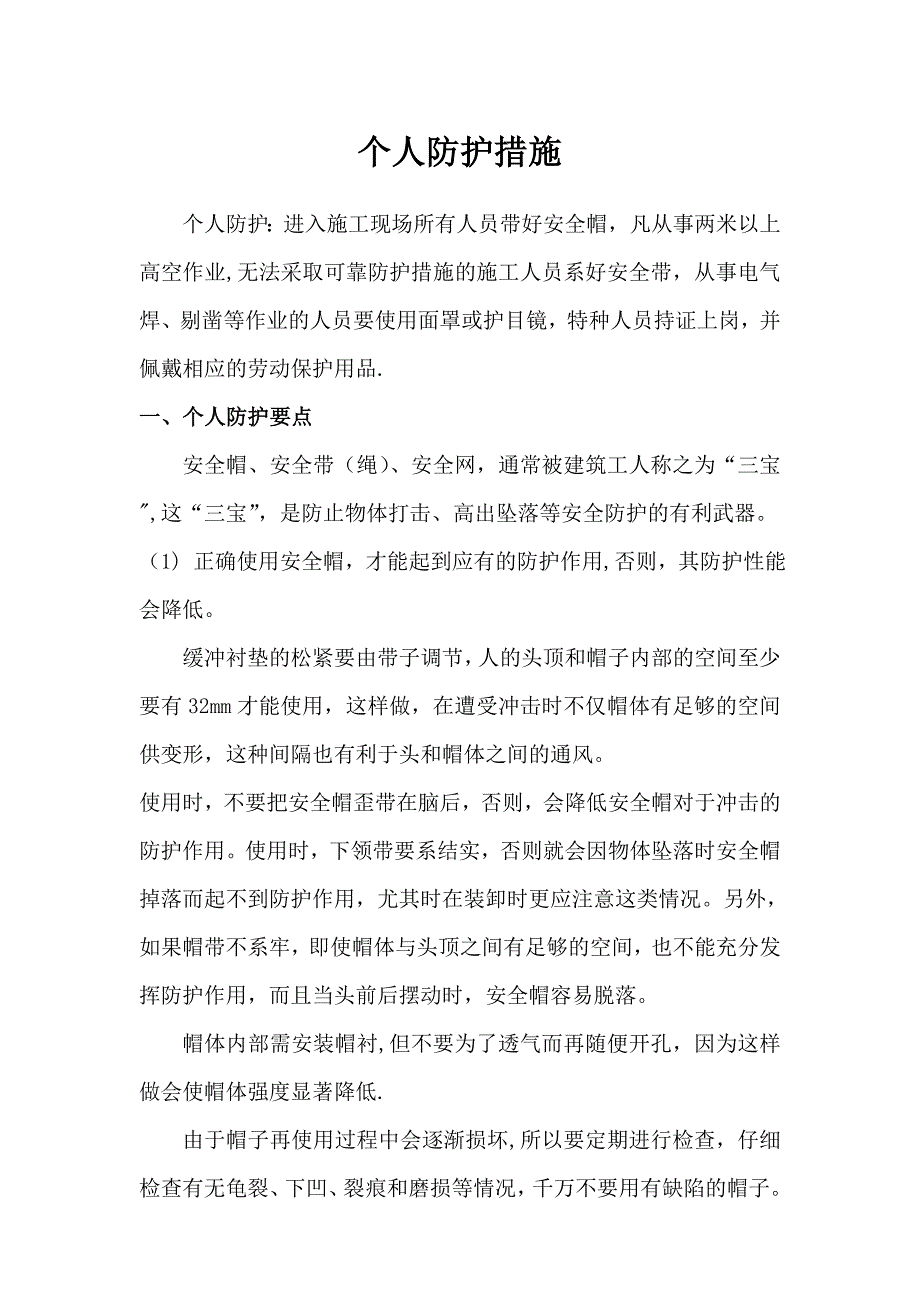 个人防护措施_第1页