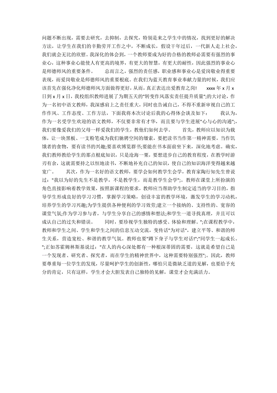 2021年实习心得体会精选_第2页