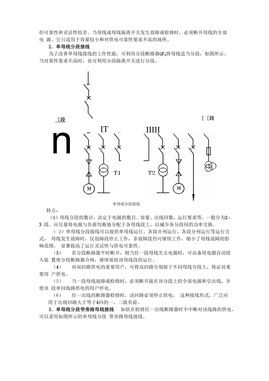 供配电网络及设备_第3页