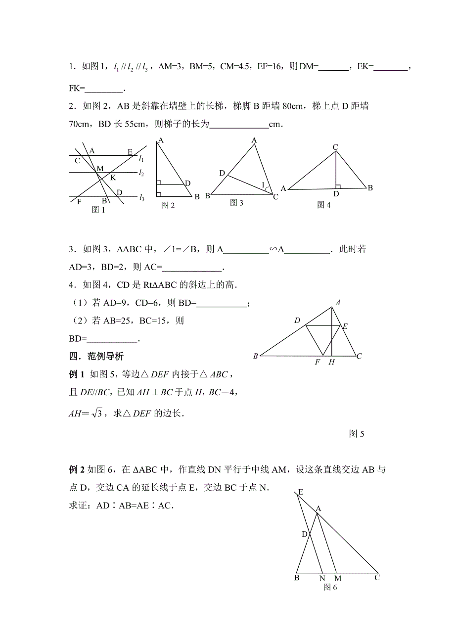 最新 人教版高中数学选修41：1.4相似三角形的判定及性质复习学案_第2页