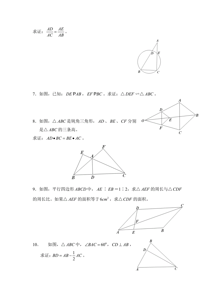 最新 人教版高中数学选修41：1.4相似三角形的判定及性质复习学案_第4页