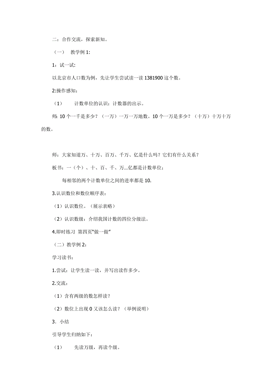 亿以内数的认识教学设计.docx_第2页