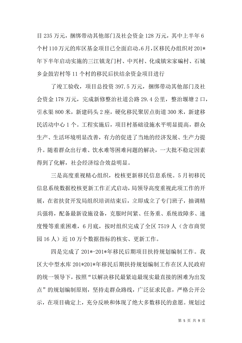 农办移民工作总结.doc_第5页