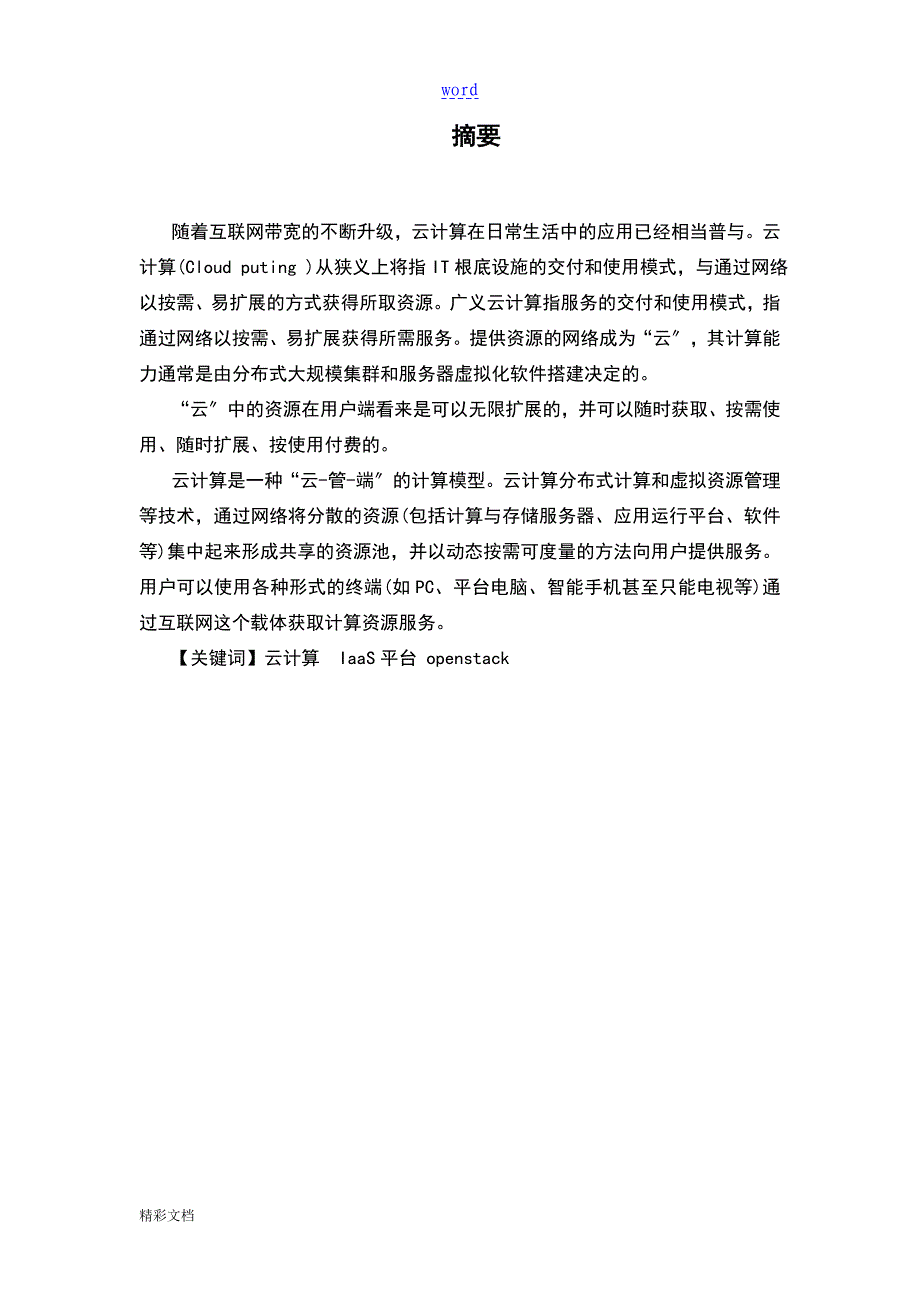 云计算毕业设计_第3页