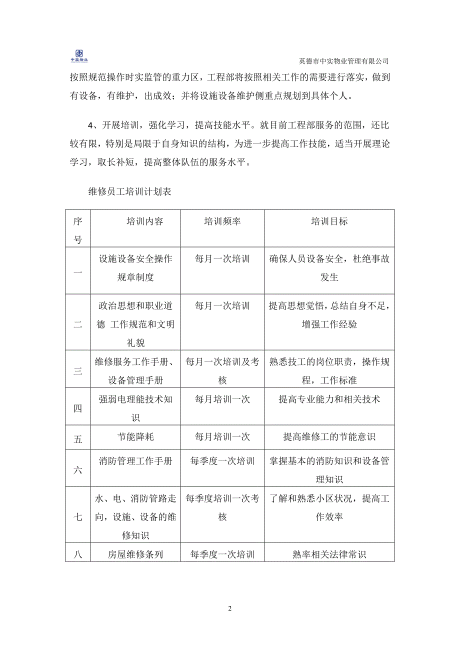 142物业工程部工作培训计划_第2页