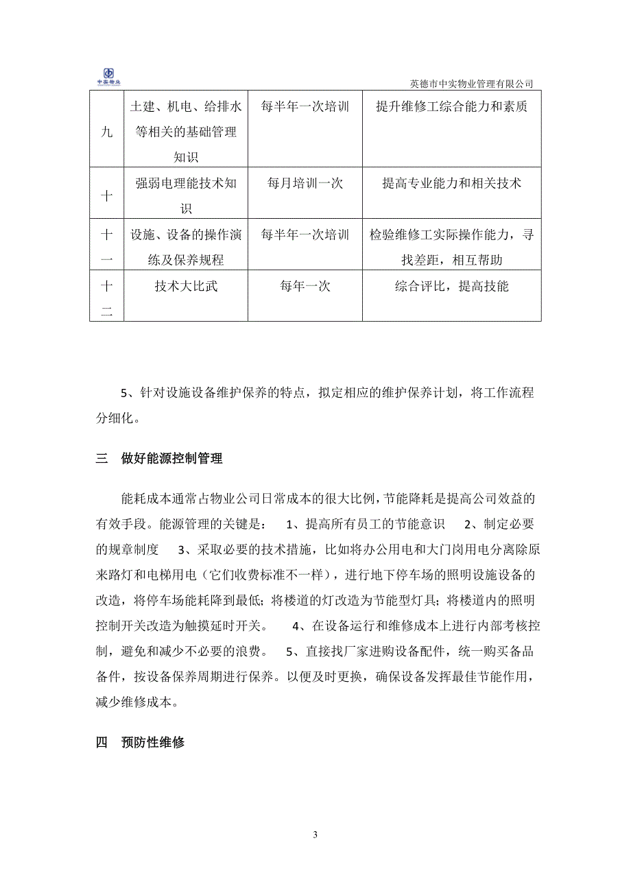 142物业工程部工作培训计划_第3页