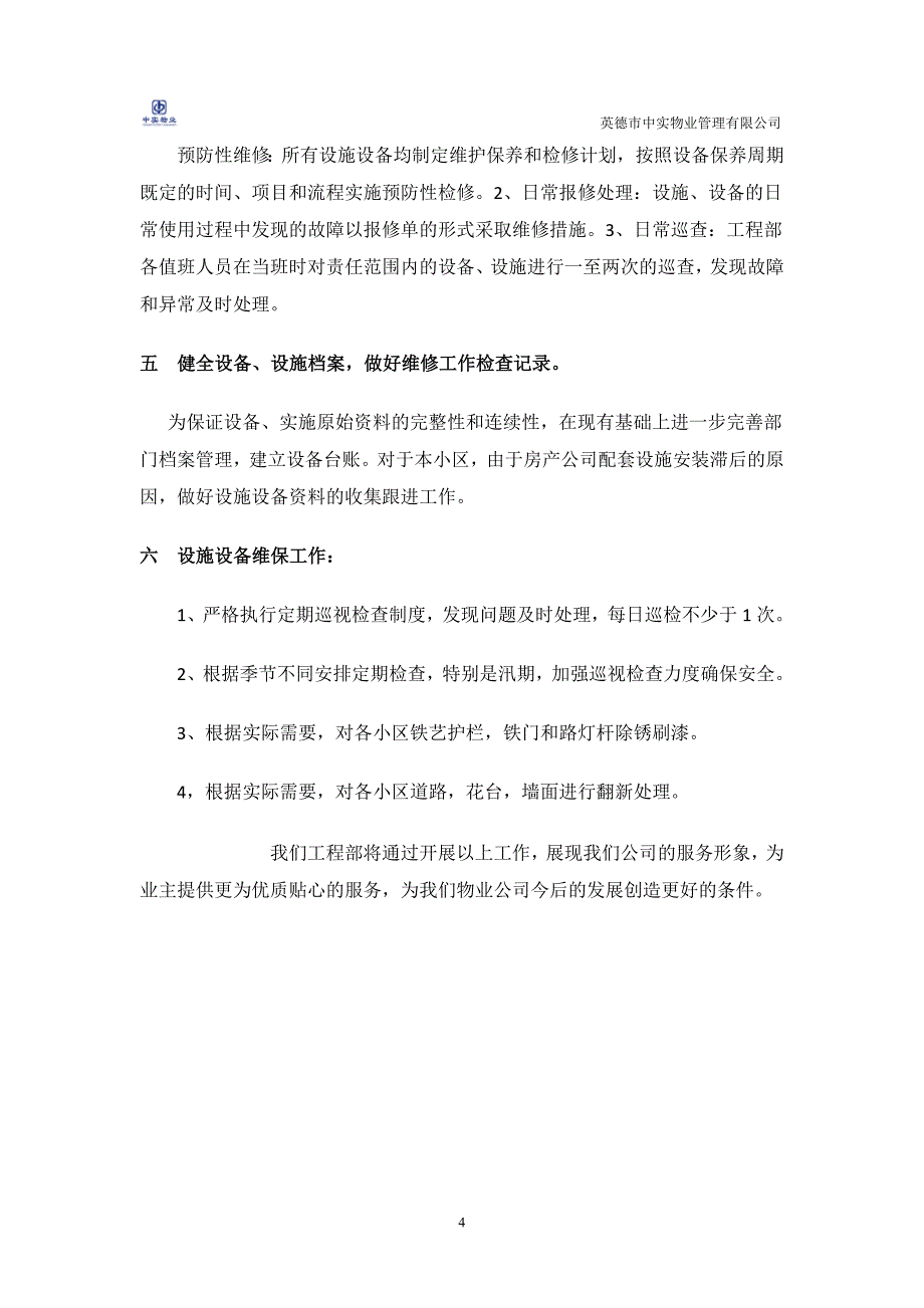 142物业工程部工作培训计划_第4页