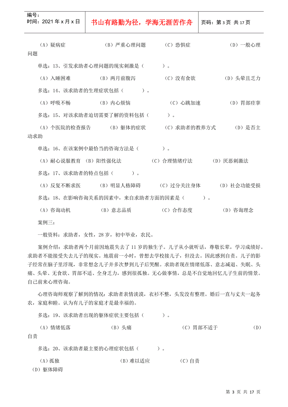 心理咨询师三级考试案例_第3页