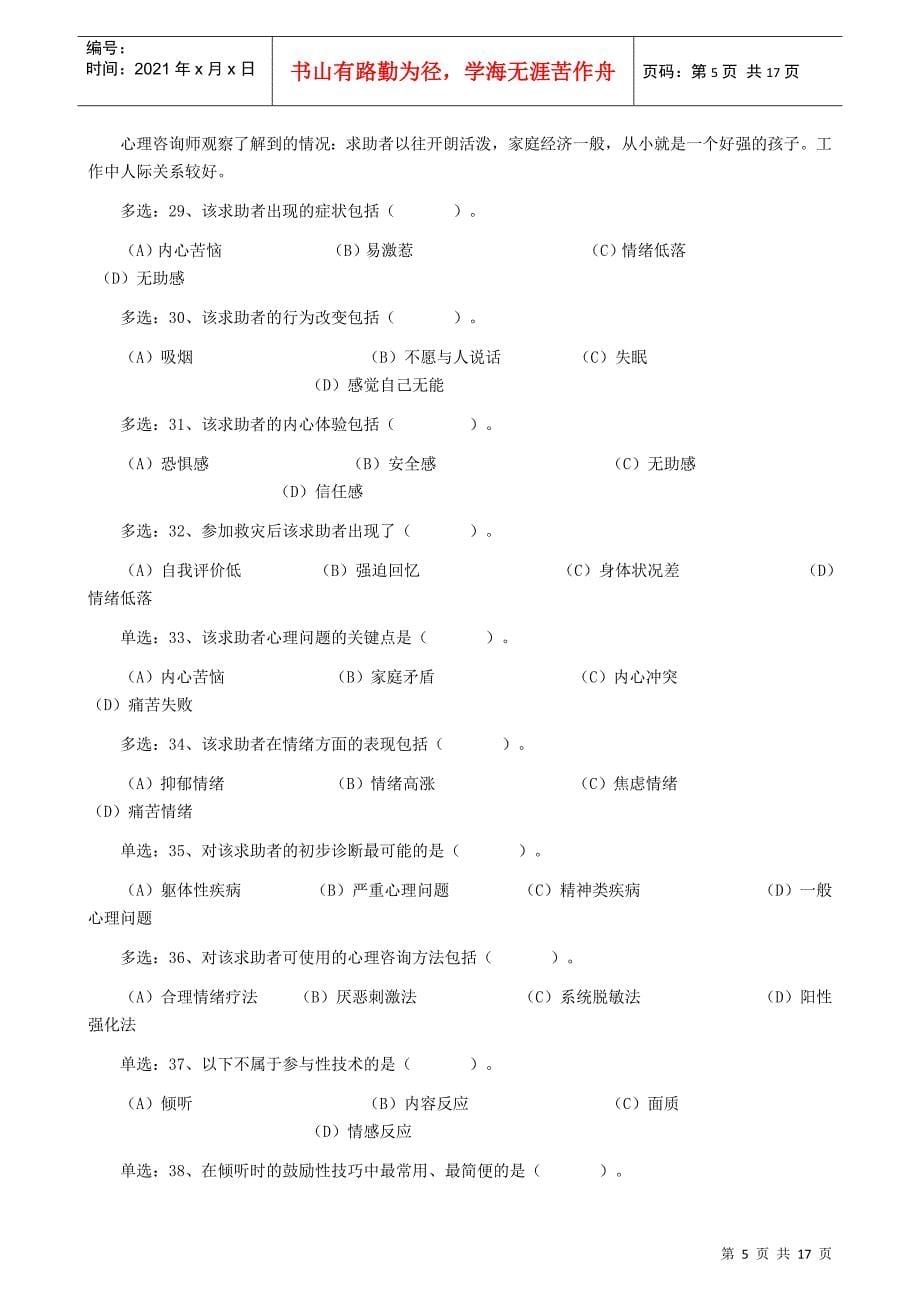 心理咨询师三级考试案例_第5页