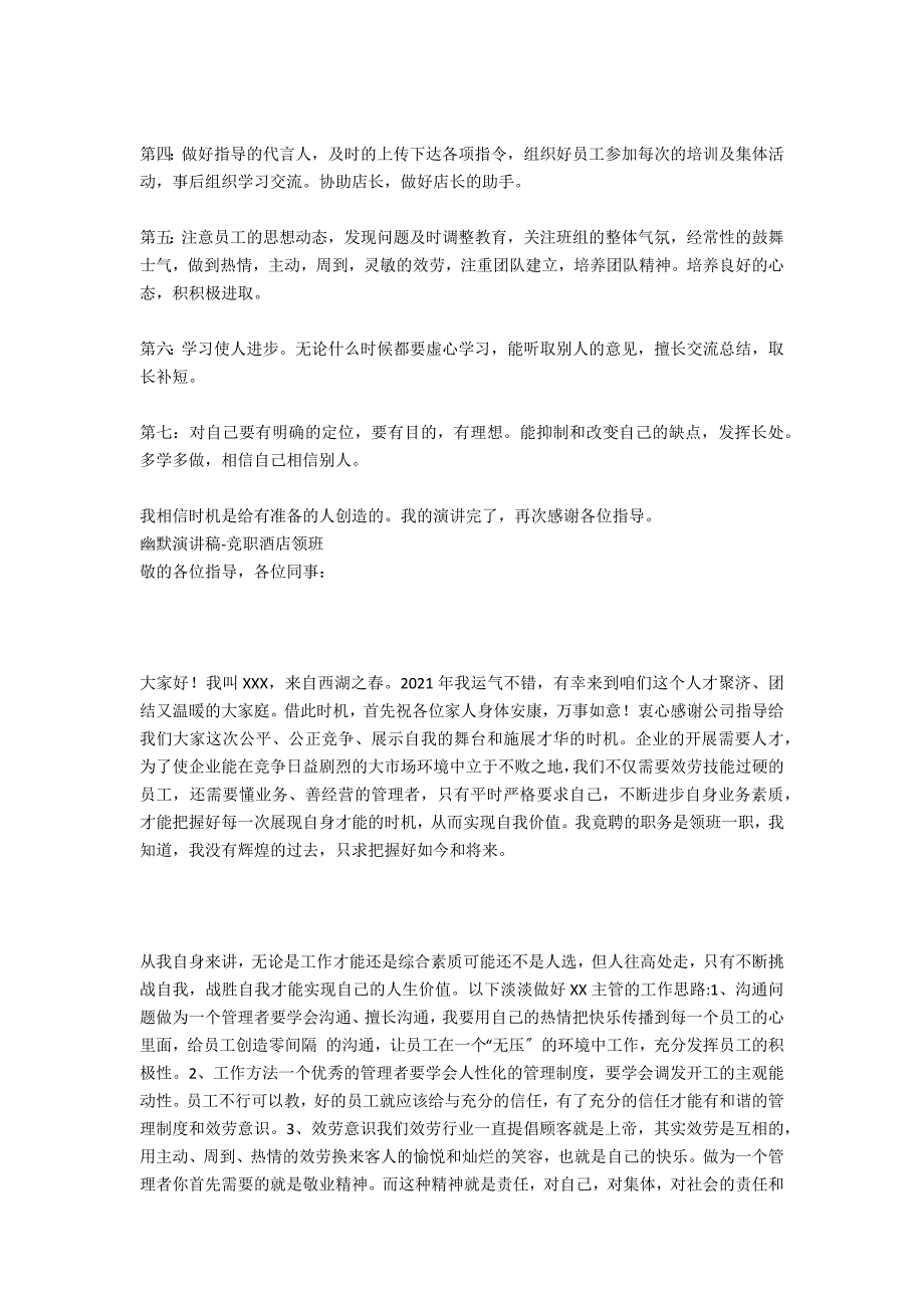 超市见习领班竞职报告_第2页