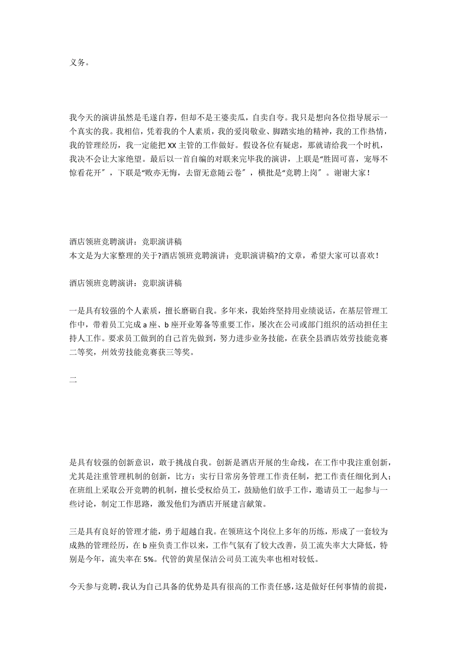 超市见习领班竞职报告_第3页