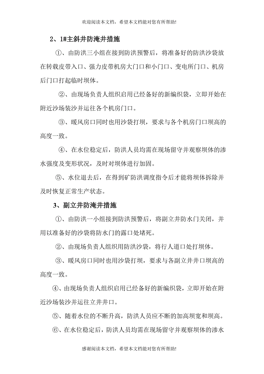 防淹井应急预案及措施_第4页