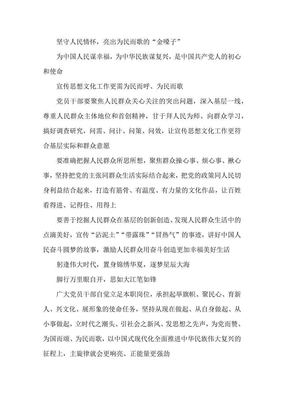 学习对宣传思想文化工作重要指示“七个着力”心得体会.docx_第5页