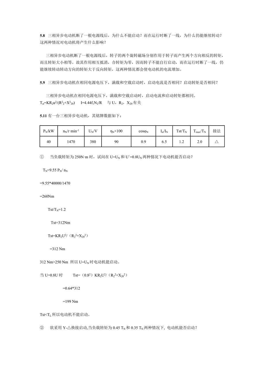 三相异步电动机的部分习题及答案_第3页