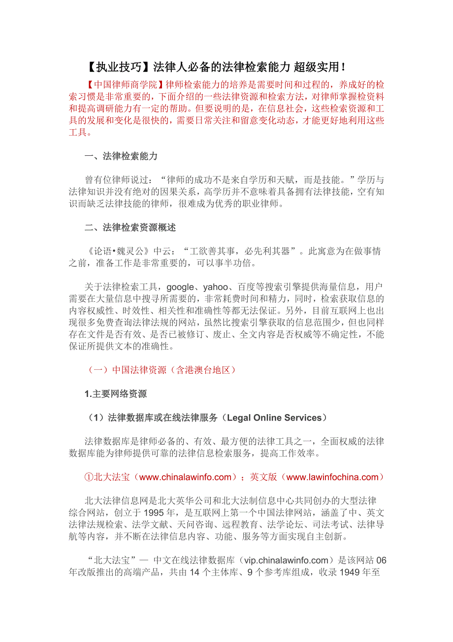 法律人必备的法律检索能力超级实用_第1页