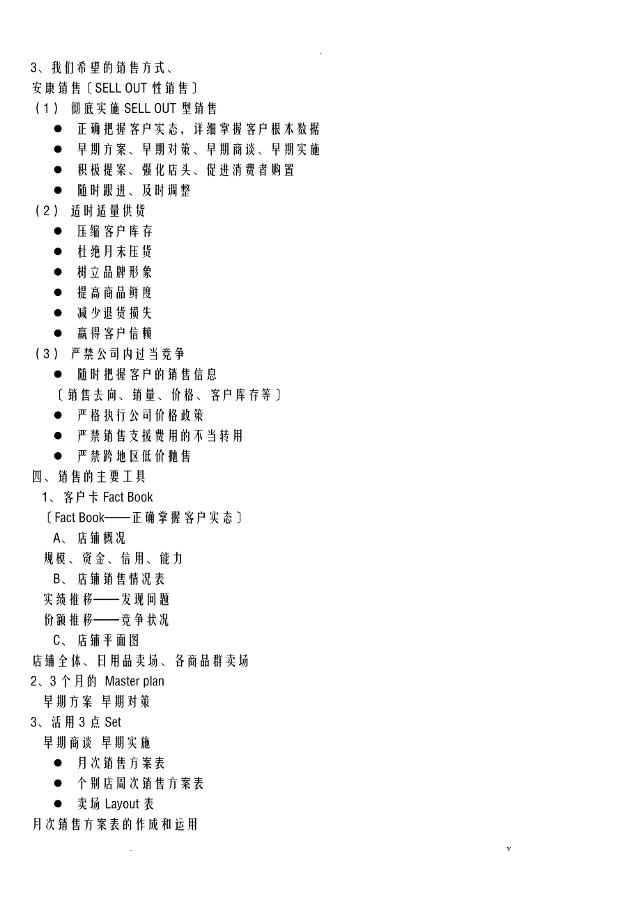 快消品行业终端业务员工作手册_第3页