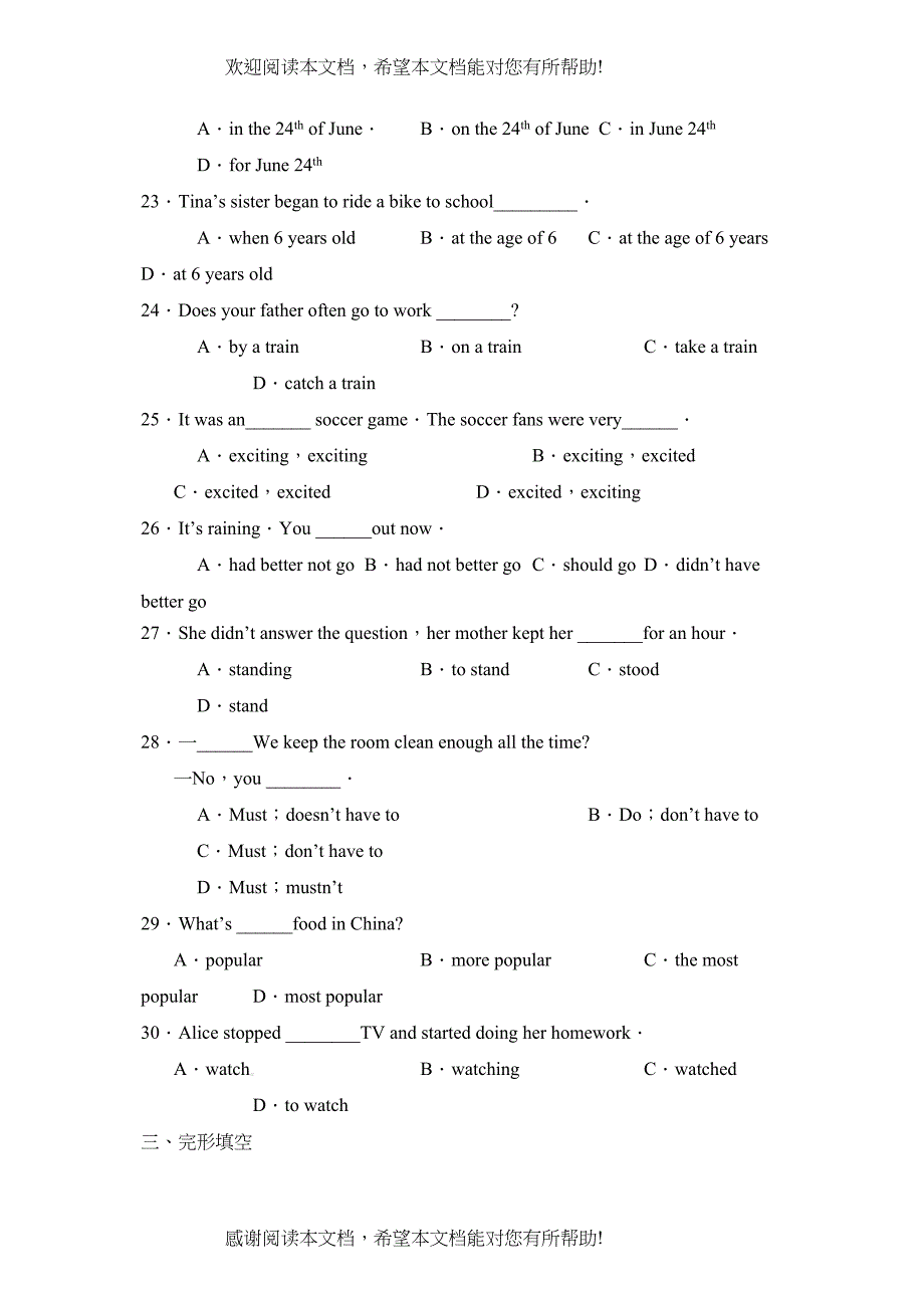 学年度临沂费县第一学期八年级学业水平检测初中英语_第3页