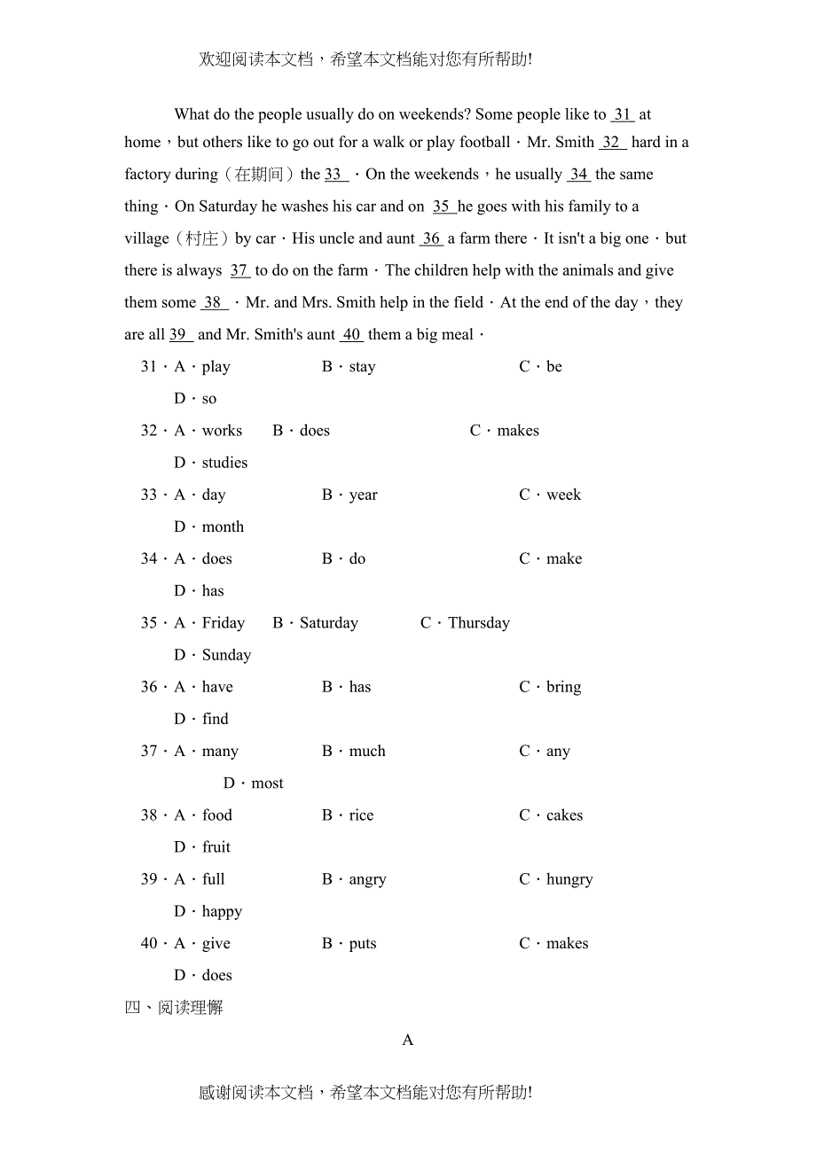 学年度临沂费县第一学期八年级学业水平检测初中英语_第4页