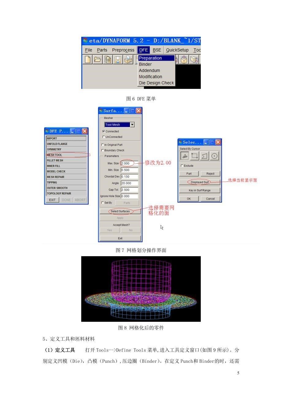 模具设计制造DYNAFORM实验指导书.doc_第5页