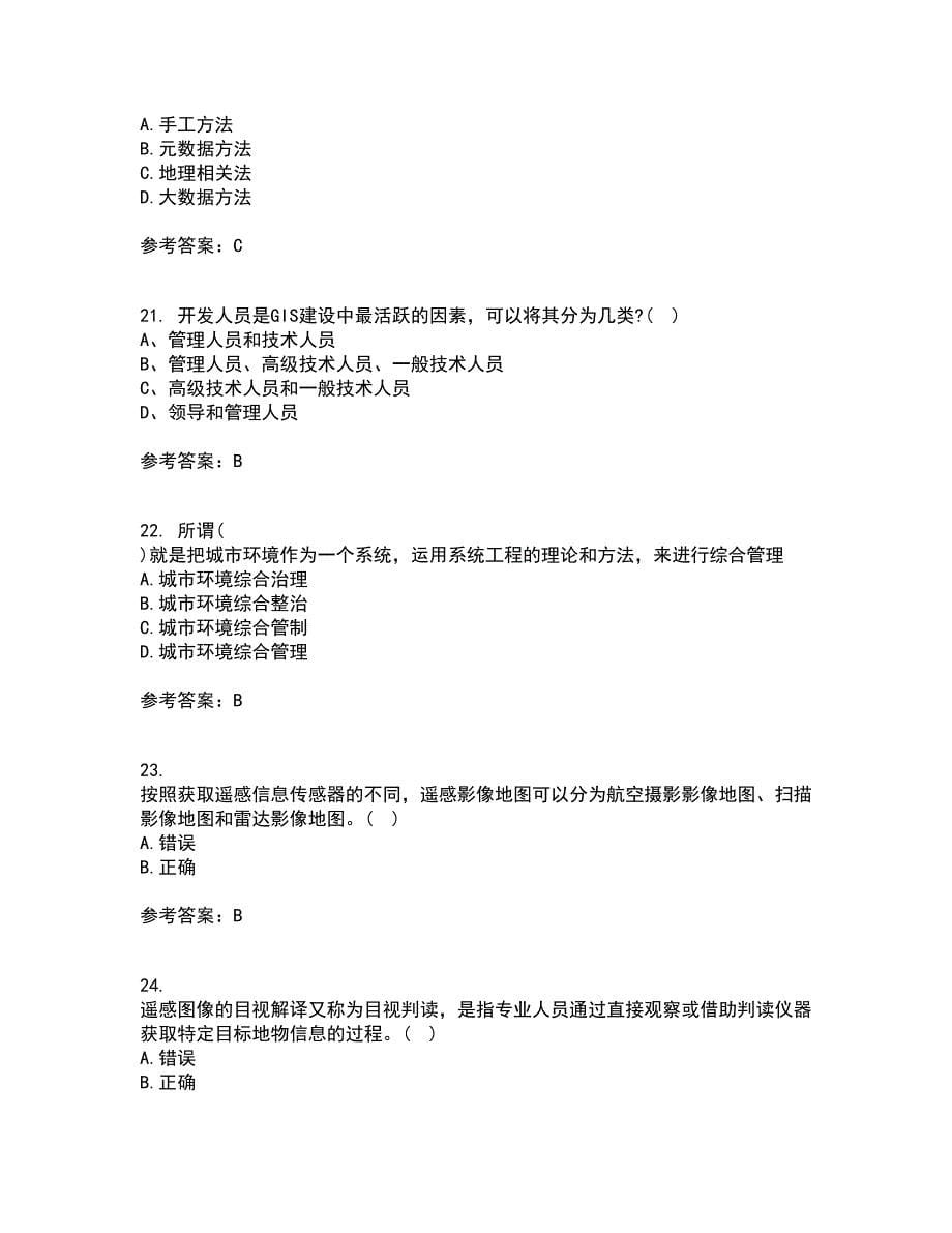 福建师范大学21春《地理信息系统导论》离线作业一辅导答案40_第5页