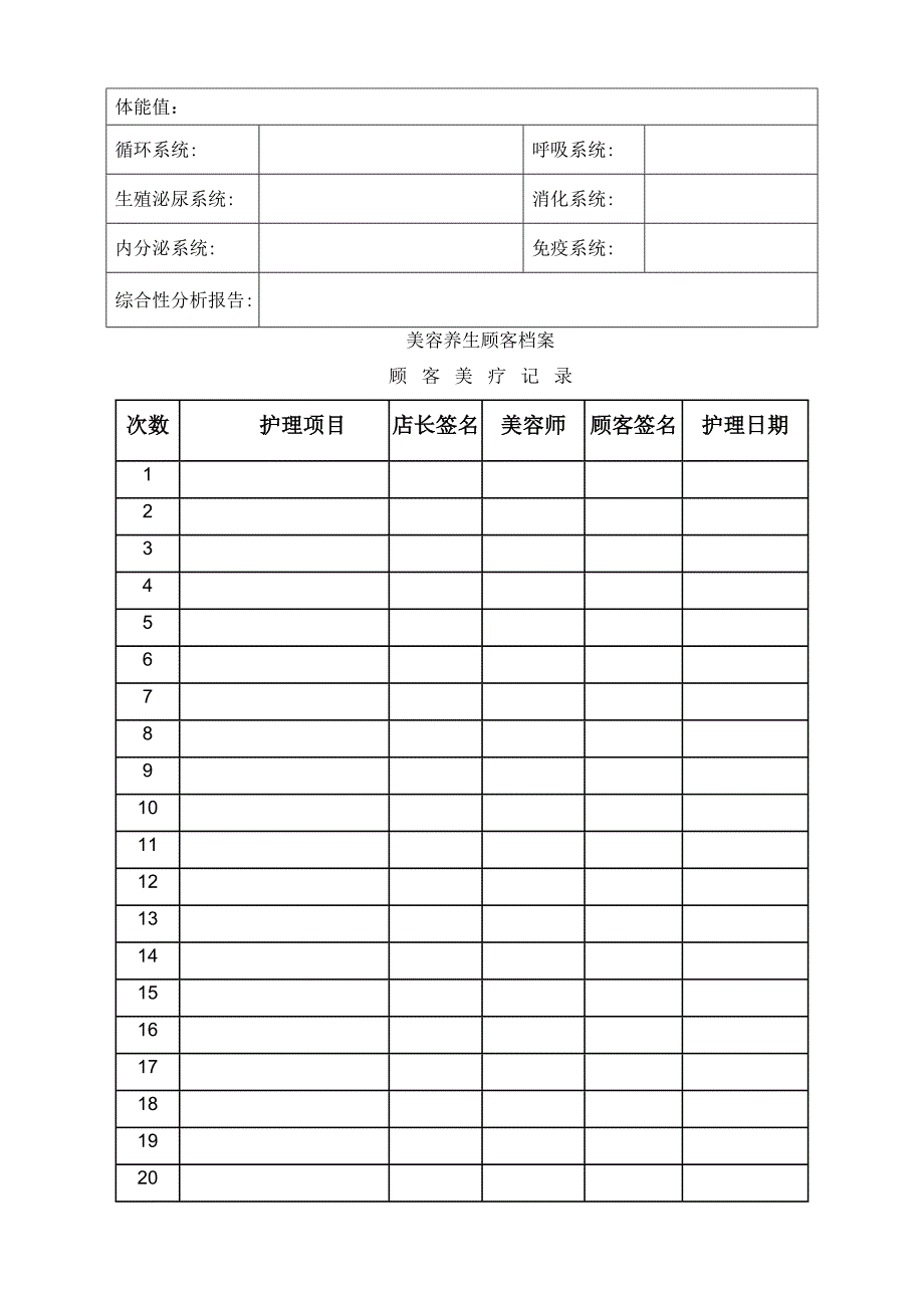 美容院顾客档案(完整版)_第3页