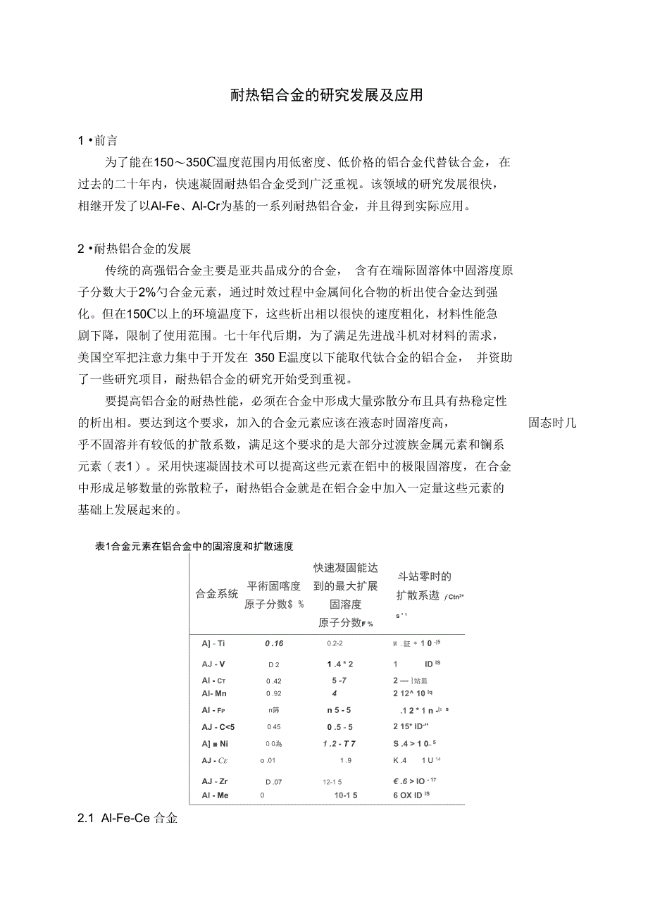 耐热铝合金的发展及应用_第1页