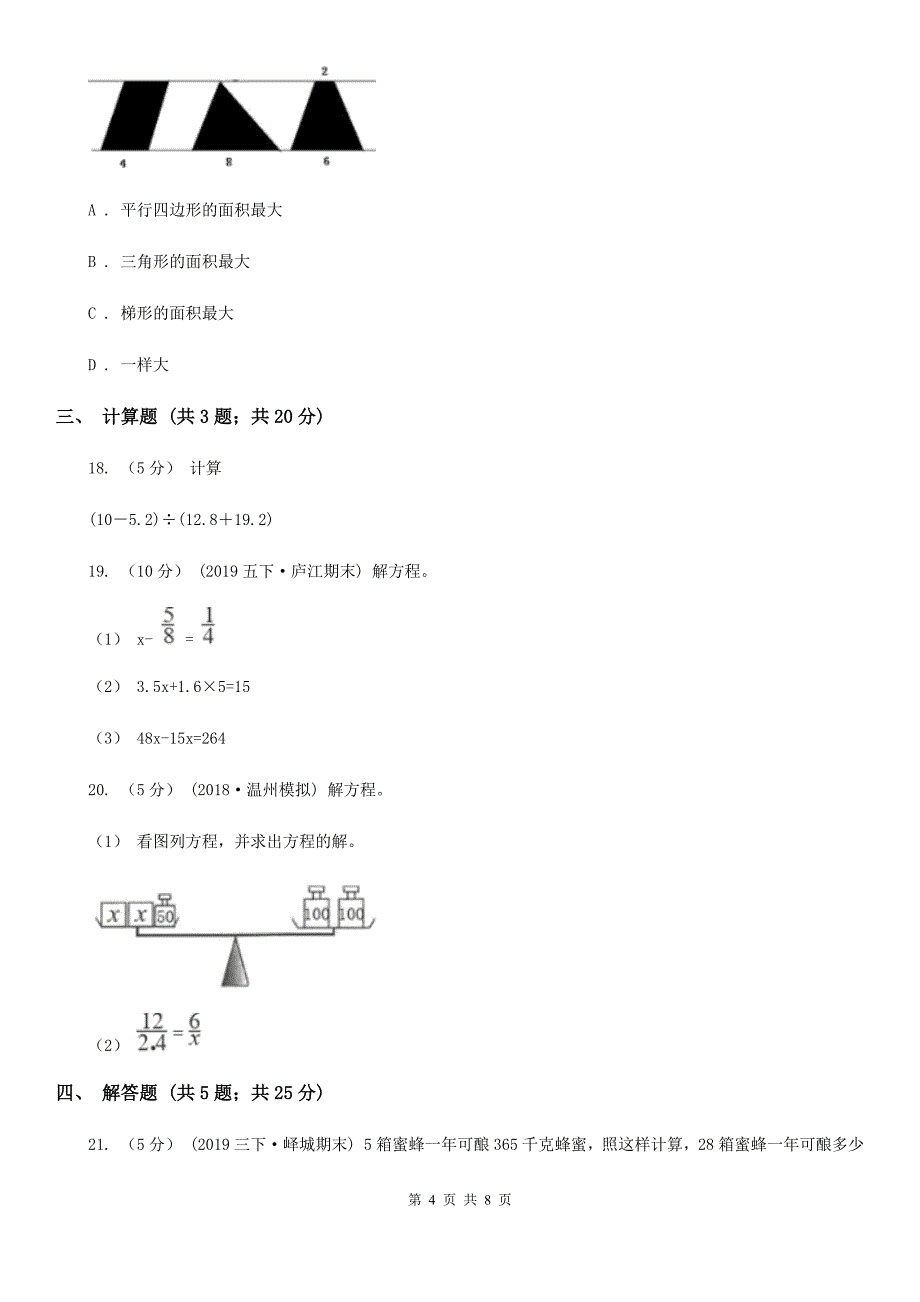 邢台市临城县五年级下学期数学第一次月考试卷_第4页