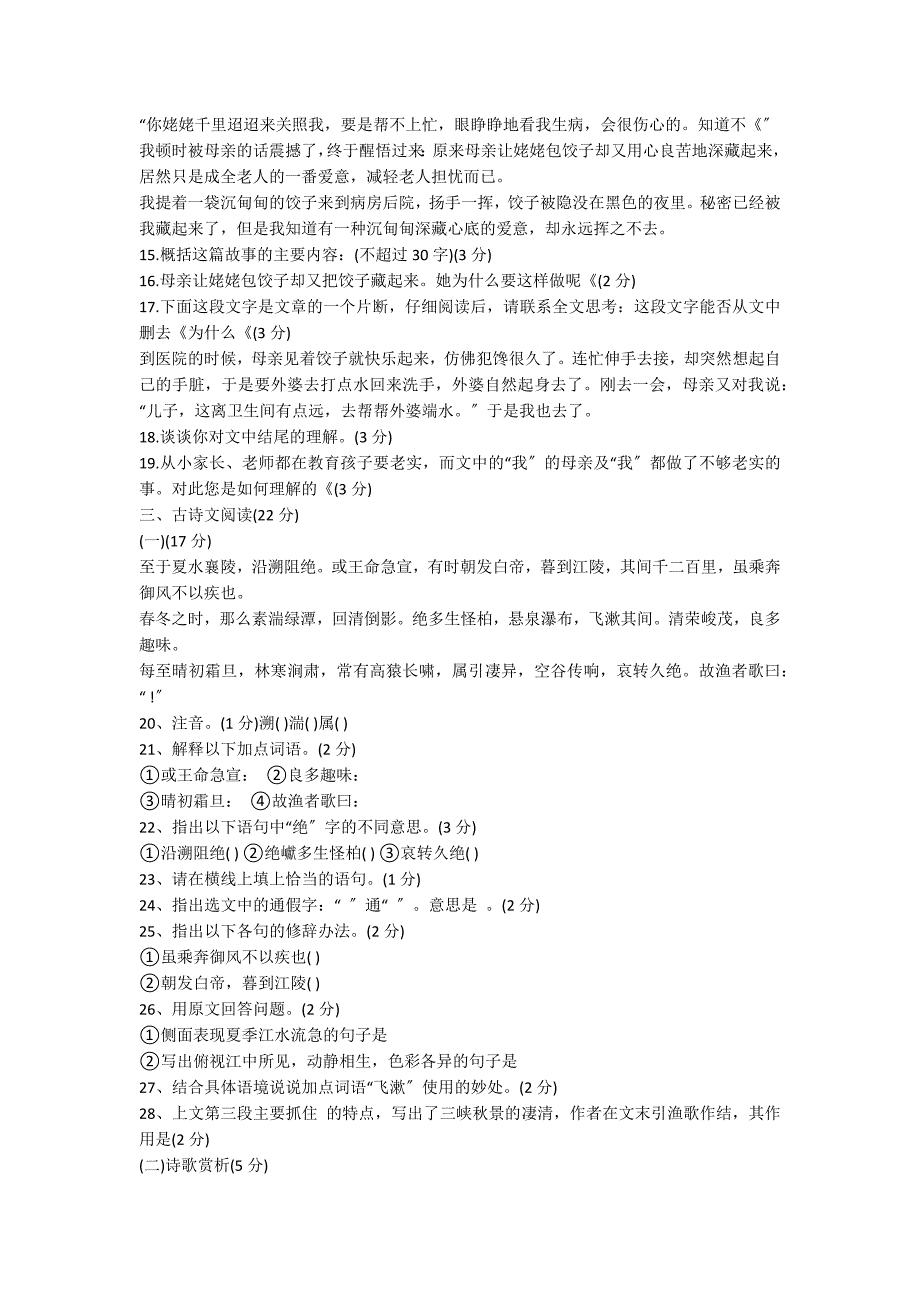 初中七年级上册语文暑假试卷_第4页