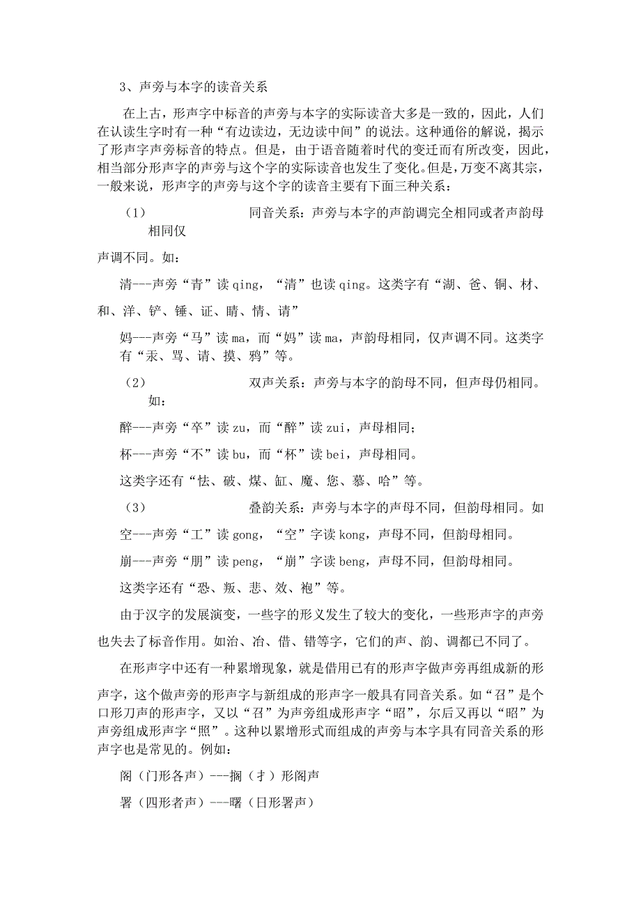 汉字造字方法4形声（3）_第1页