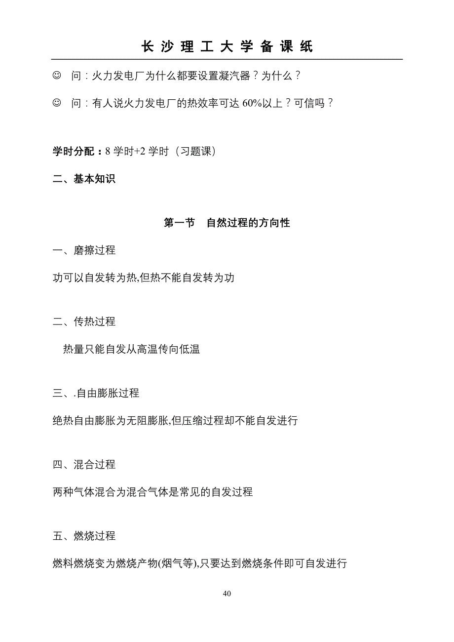 工程热力学WORD版第5章 热力学第二定律.doc_第2页