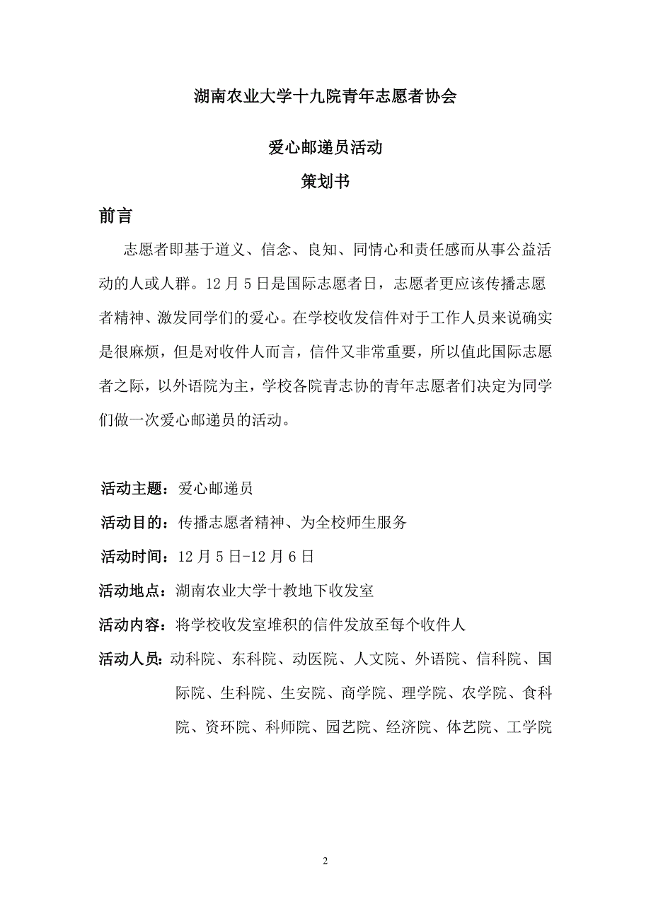 爱心邮递员策划书.doc_第2页