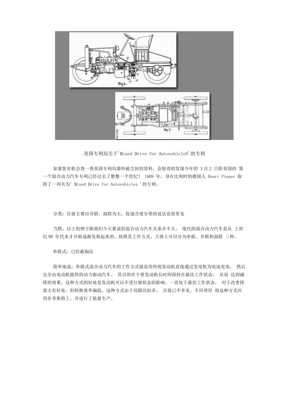 油电混合动力详解_第3页