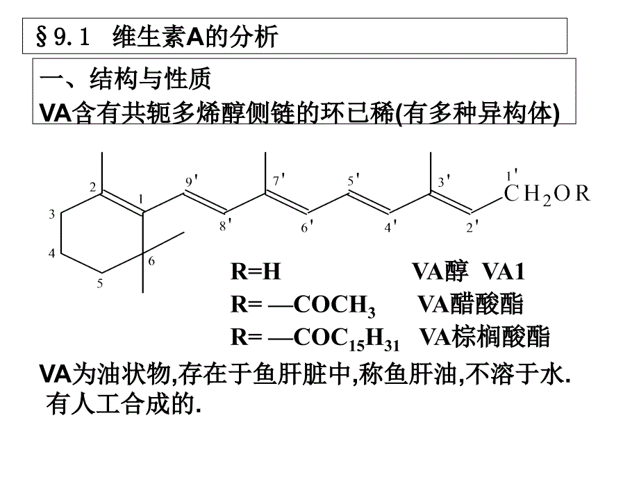 药物分析维生素类药物的分析_第2页