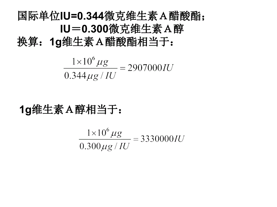 药物分析维生素类药物的分析_第3页