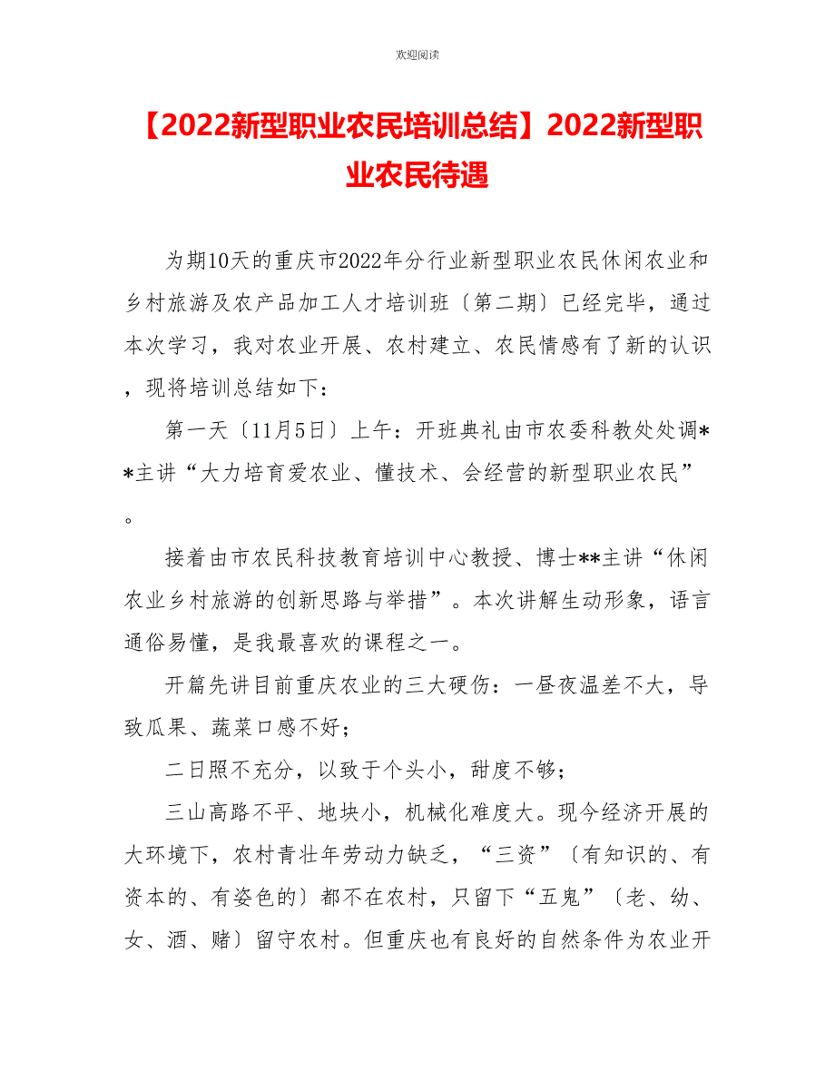 2022新型职业农民培训总结_第1页