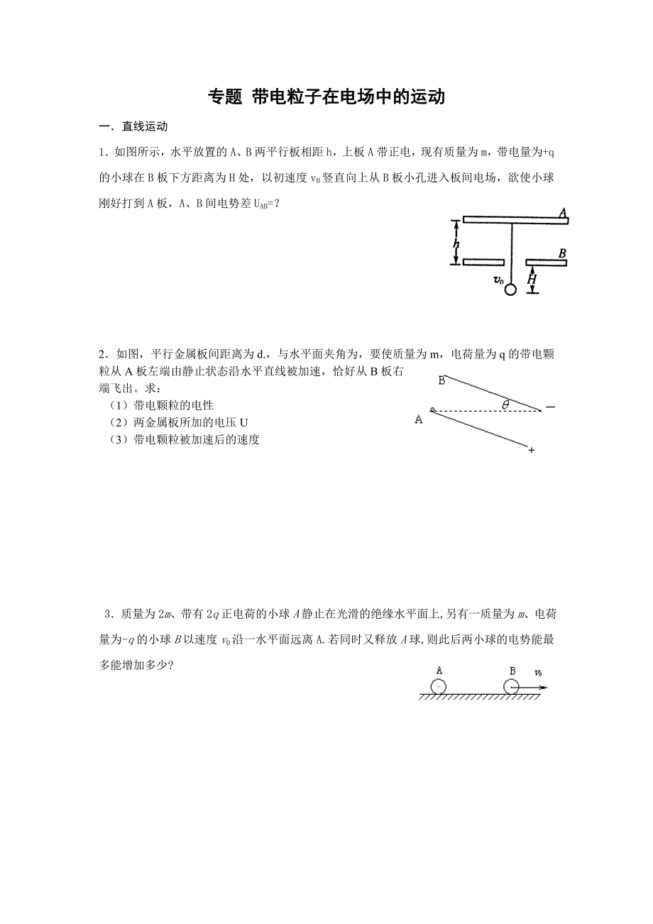 专题带电粒子在电场中的运动_第1页