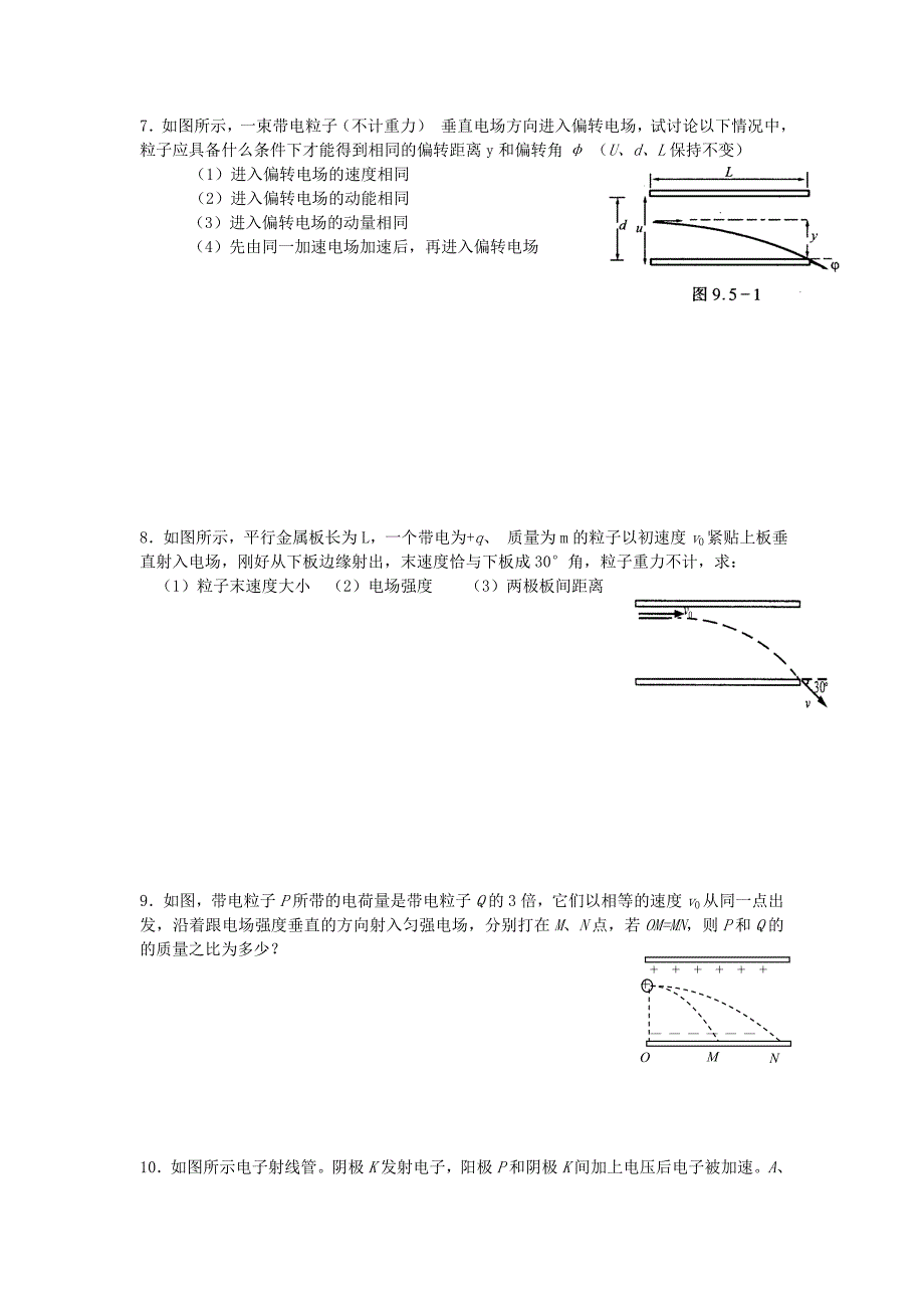 专题带电粒子在电场中的运动_第3页