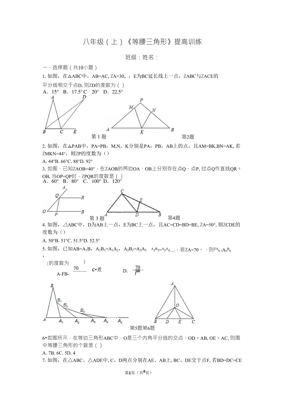 实验班八年级(上)《等腰三角形》提高训练及答案解析_第1页