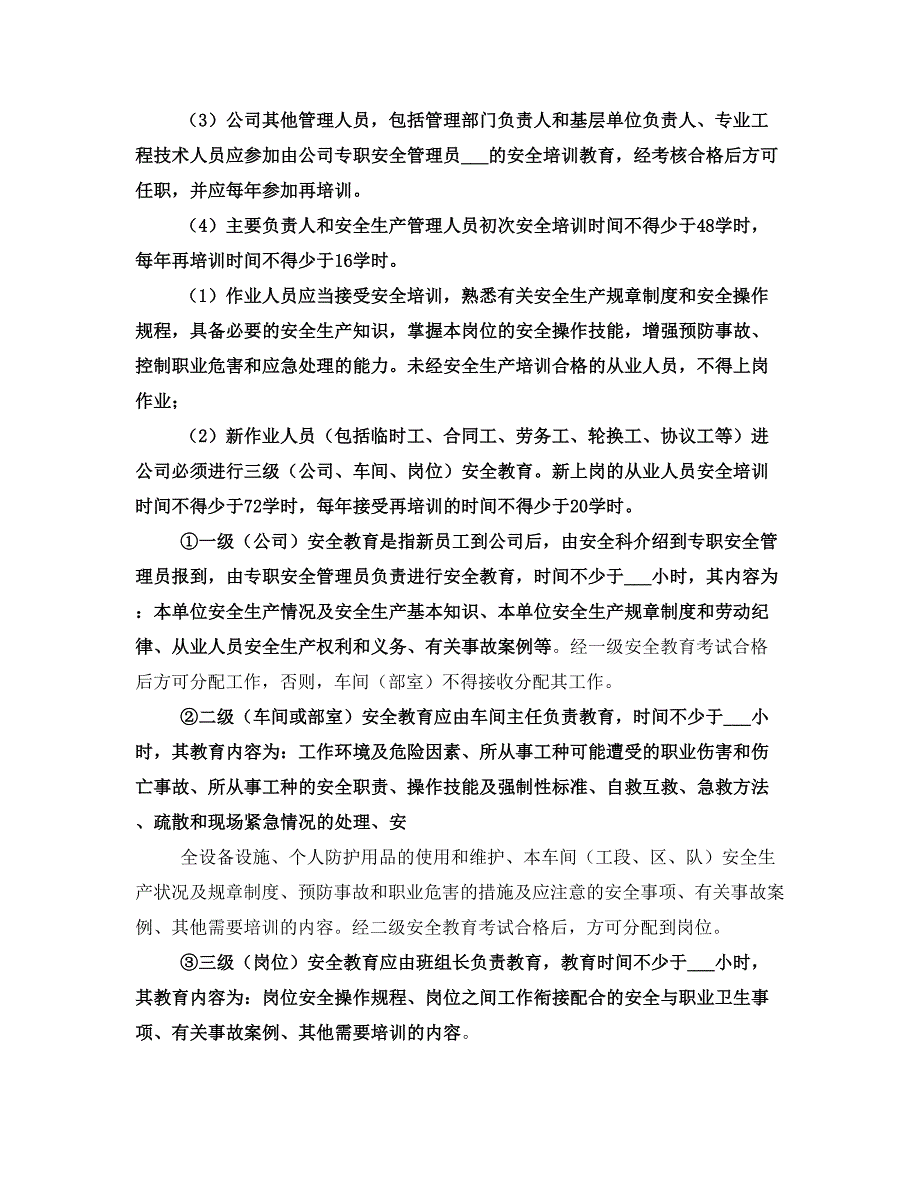 安全培训教育管理制度_第2页