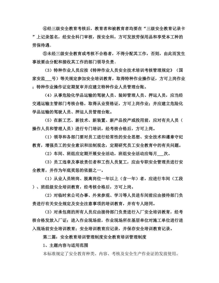 安全培训教育管理制度_第3页