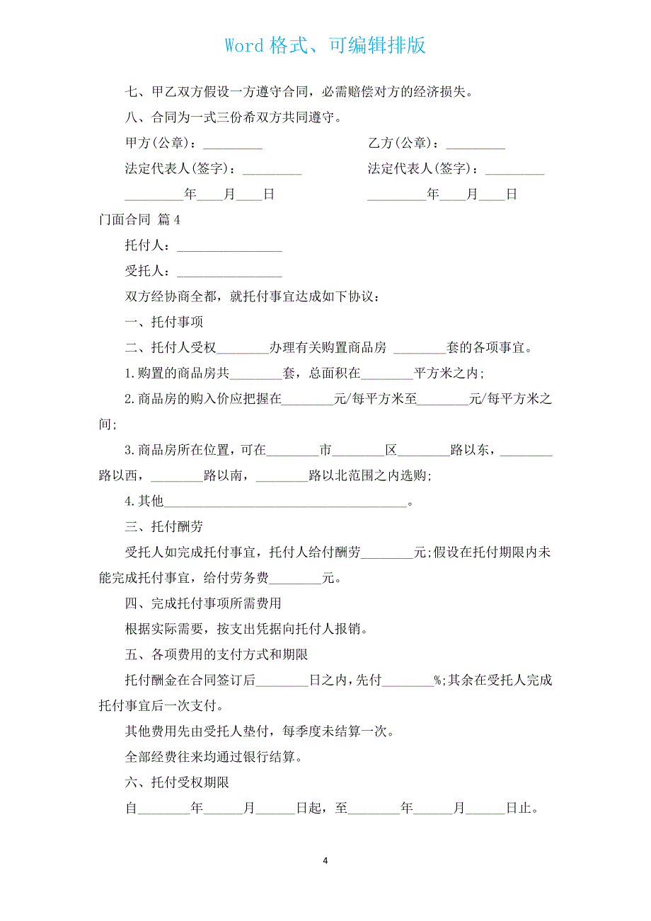 门面合同（汇编9篇）.docx_第4页