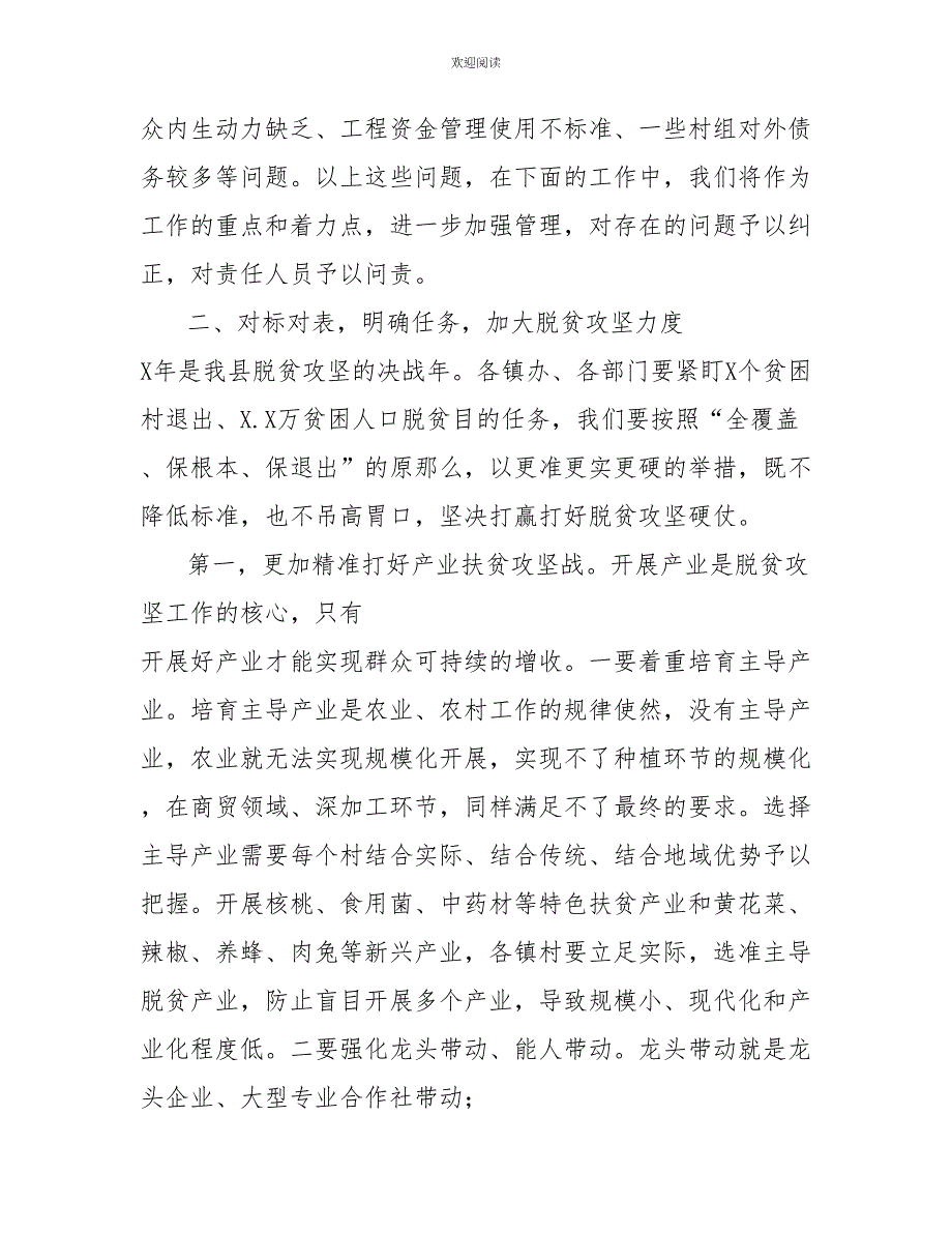 在全县脱贫攻坚总结表彰暨决战动员大会上的讲话决战决胜脱贫攻坚_第3页