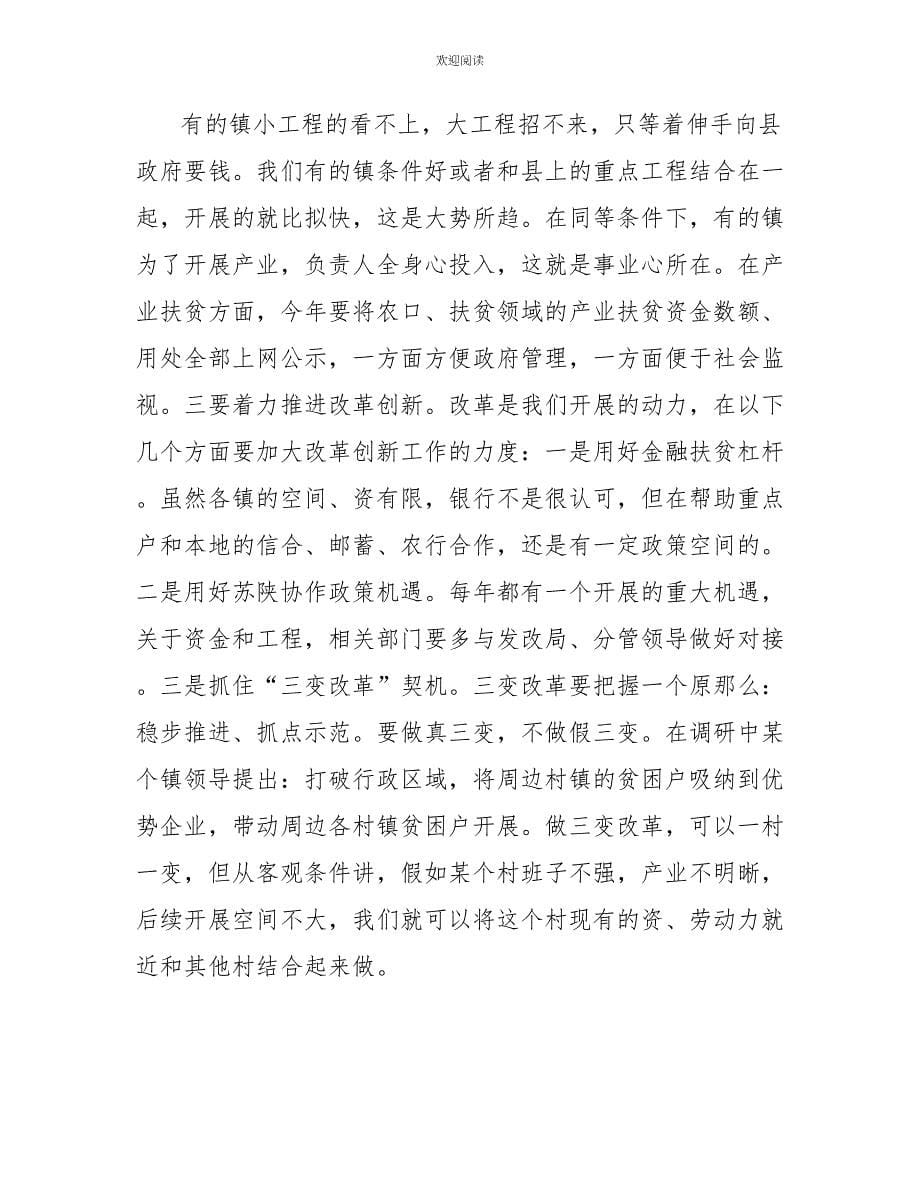 在全县脱贫攻坚总结表彰暨决战动员大会上的讲话决战决胜脱贫攻坚_第5页