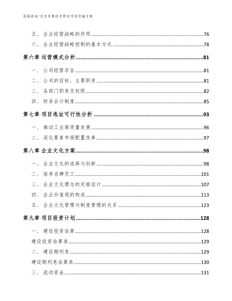 百色炭黑技术研发项目实施方案（范文参考）_第3页