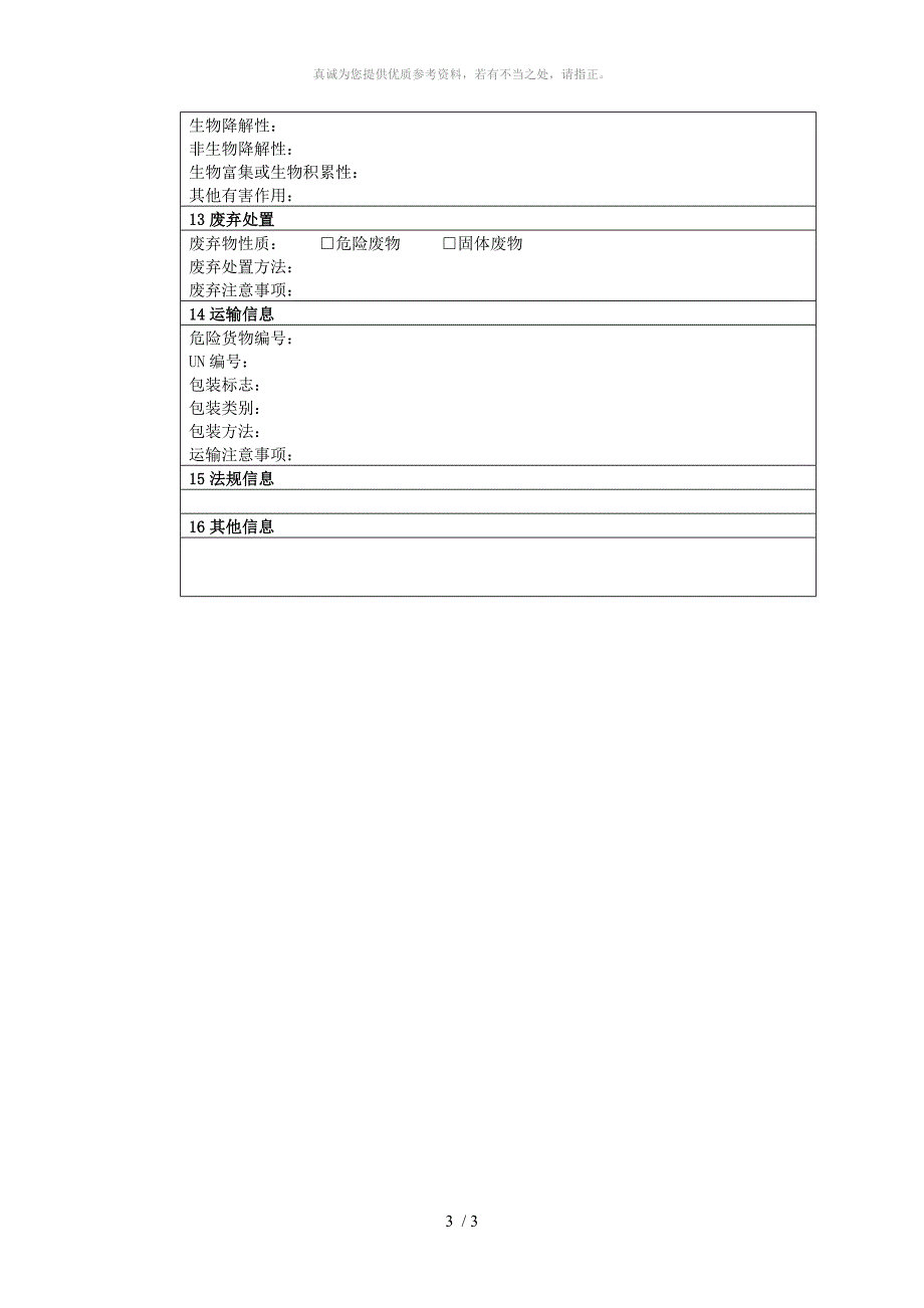 荒酸二甲酯MSDS_第3页